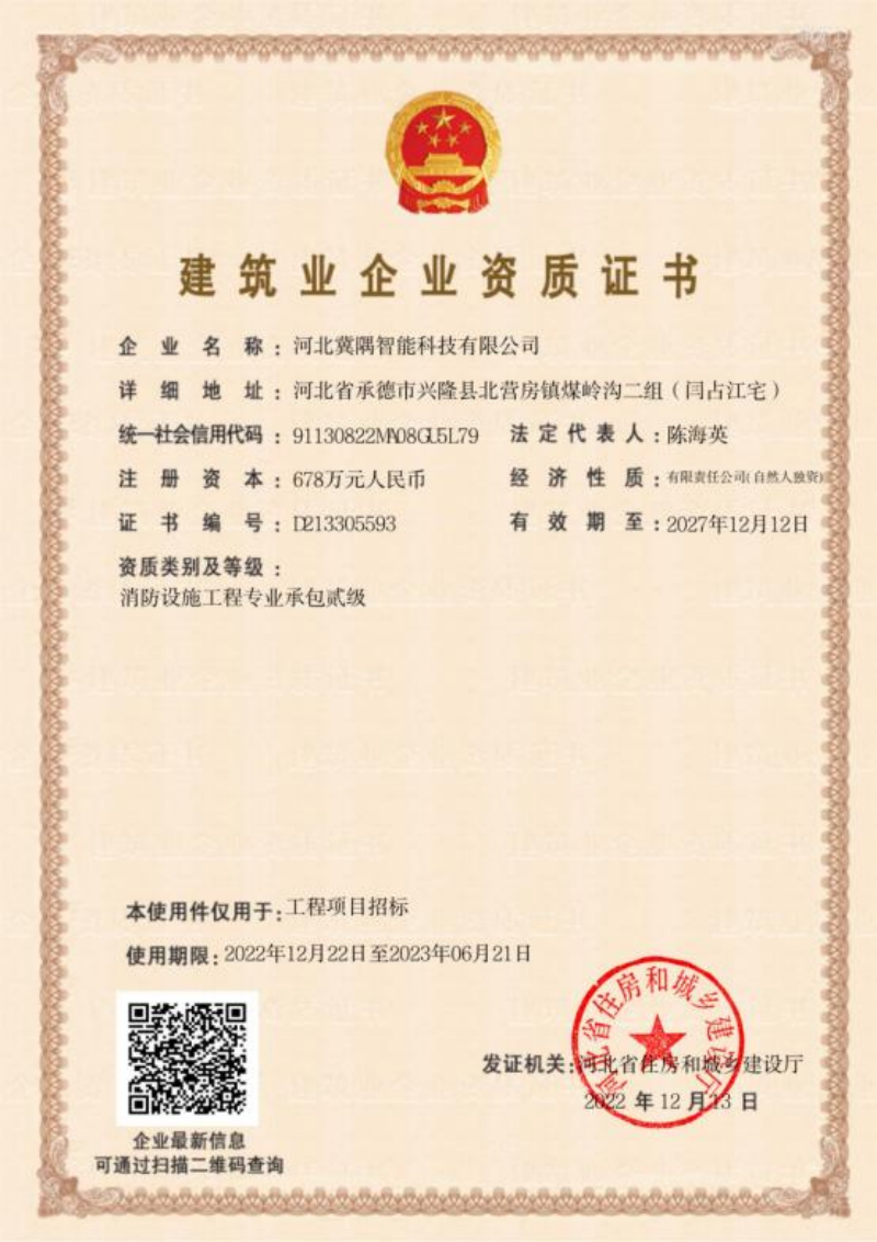 建筑業(yè)企業(yè)資質證書
