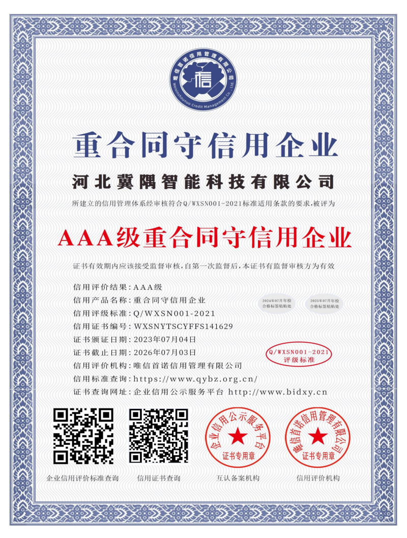 企業(yè)信用3A等級證書